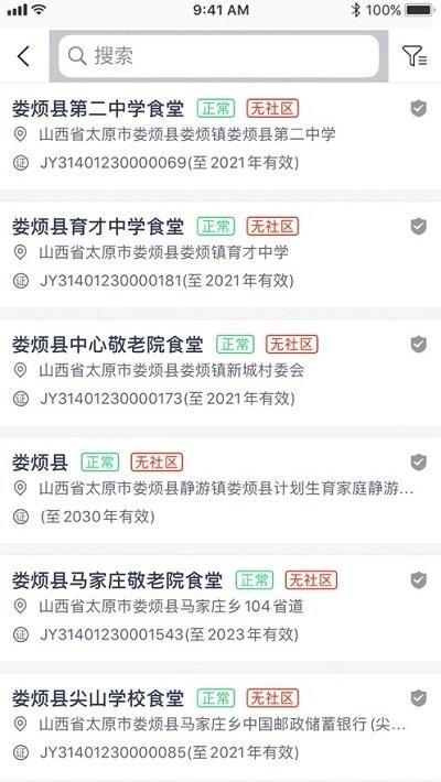 山西晋食安官方app下载,山西食安,食品安全app,餐饮app,山西app