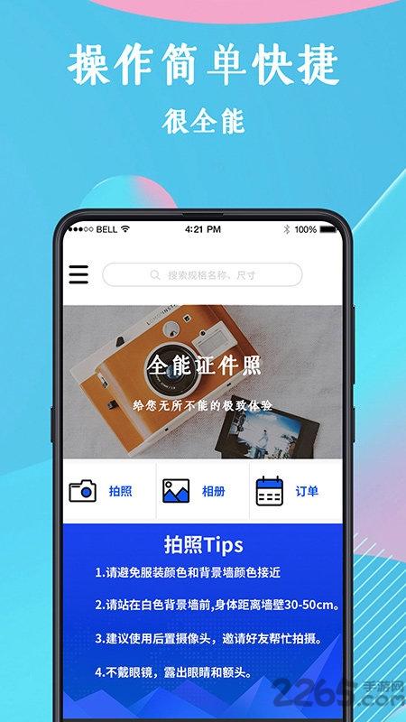 全能证件照app最新版(更名智能证件照)下载,全能证件照,证件照app,拍照app