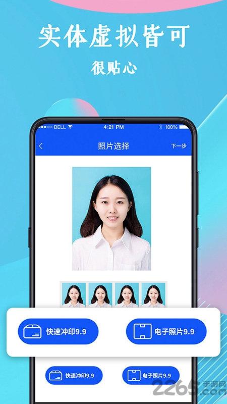 全能证件照app最新版(更名智能证件照)下载,全能证件照,证件照app,拍照app
