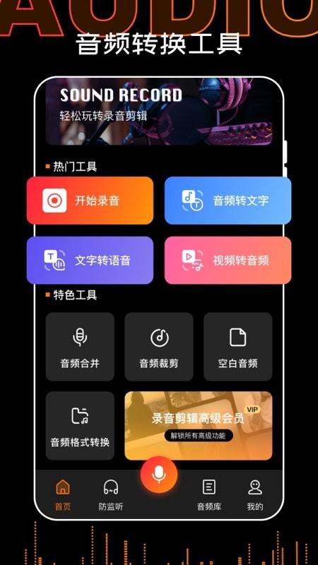 口袋录音机大师app下载,口袋录音机大师,录音机app