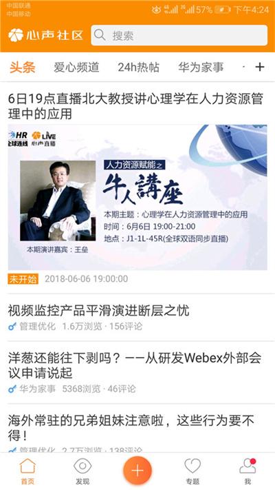 华为心声社区最新版下载,心声社区,员工app,交流app,华为app