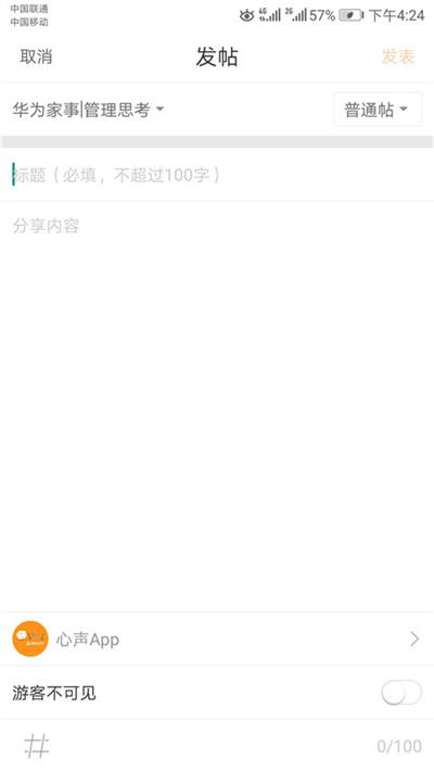 华为心声社区最新版下载,心声社区,员工app,交流app,华为app