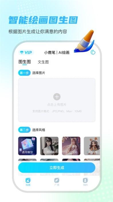 小鹿笔app下载,小鹿笔,aiapp,绘画app