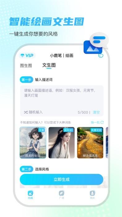 小鹿笔app下载,小鹿笔,aiapp,绘画app