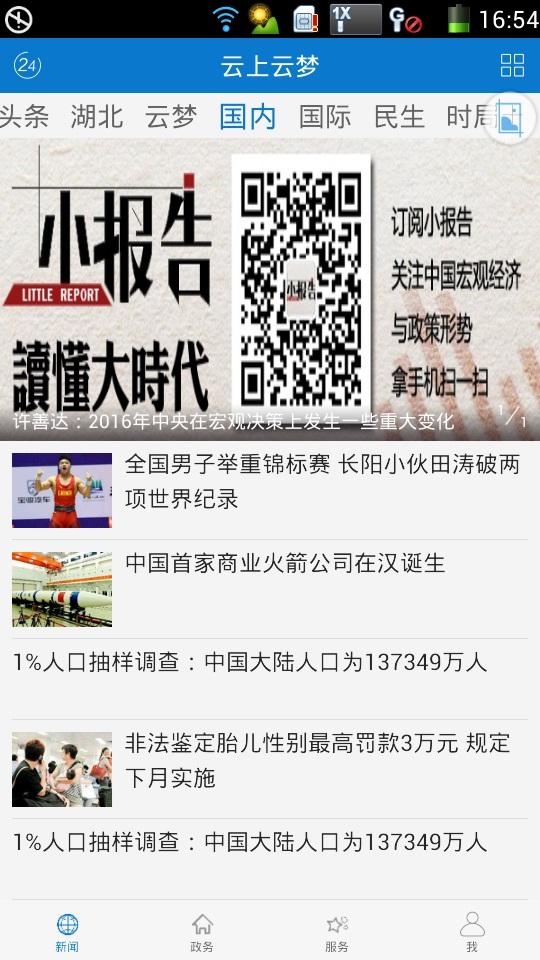 云上云梦客户端下载,云上云梦,新闻app,云梦