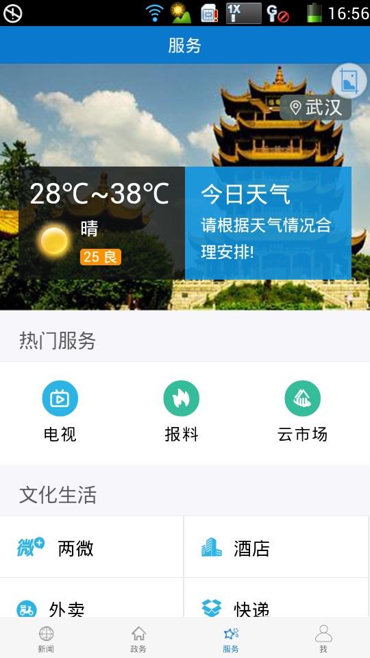云上云梦客户端下载,云上云梦,新闻app,云梦
