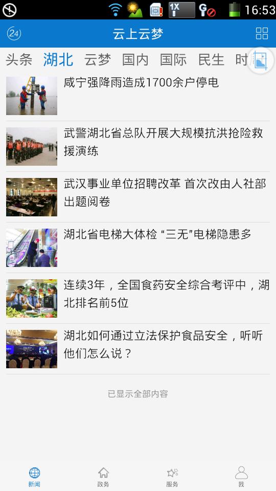 云上云梦客户端下载,云上云梦,新闻app,云梦