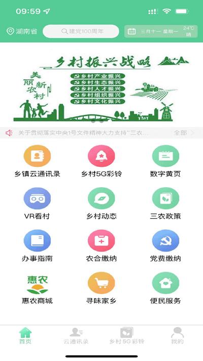 美丽湘村官方版下载,美丽湘村,生活服务app,乡镇app