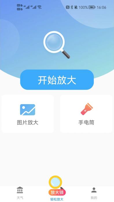 轻松放大镜app下载,轻松放大镜,放大app,天气app