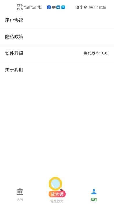轻松放大镜app下载,轻松放大镜,放大app,天气app