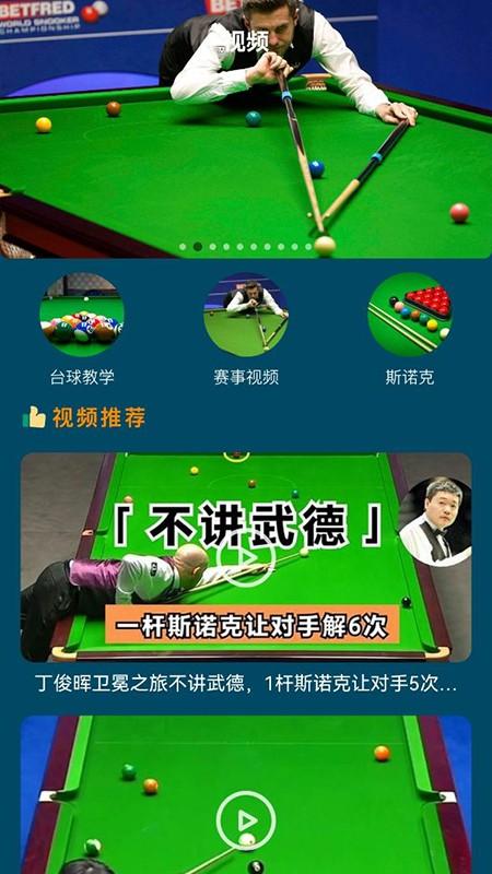 黑8艺术台球软件下载,黑8艺术,台球app