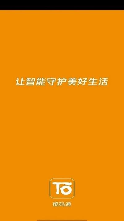 酷码通软件下载,酷码通,二维码app,门禁app