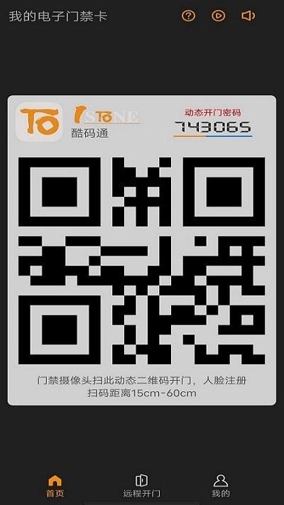 酷码通软件下载,酷码通,二维码app,门禁app
