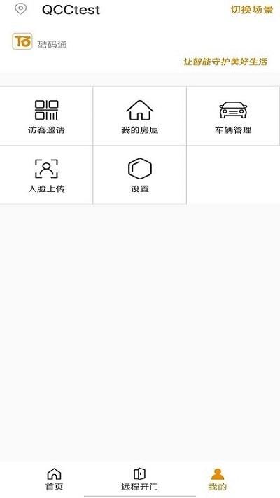 酷码通软件下载,酷码通,二维码app,门禁app