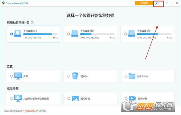 tenorshare4ddig激活版,注册机,4ukey.