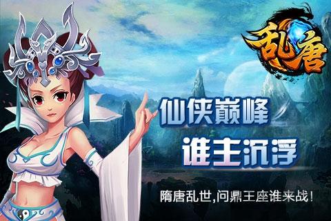 乱唐ol九游版下载,乱唐ol,角色扮演手游,九游手游