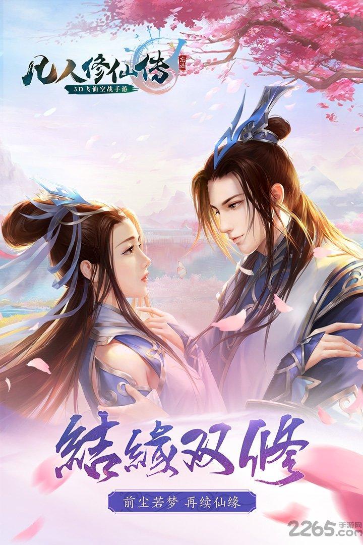 凡人修仙传h5在线玩下载,凡人修仙传,飞仙游戏,修仙游戏