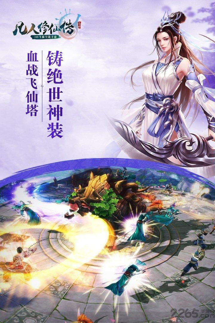 凡人修仙传h5在线玩下载,凡人修仙传,飞仙游戏,修仙游戏