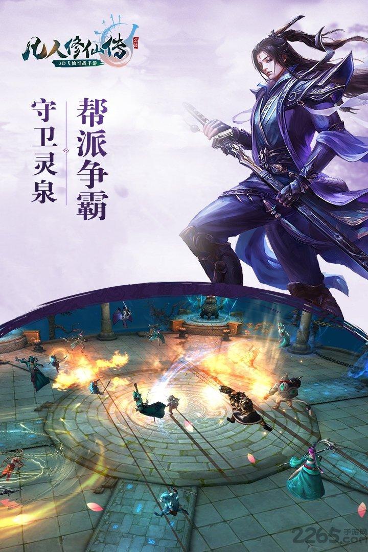 凡人修仙传h5在线玩下载,凡人修仙传,飞仙游戏,修仙游戏