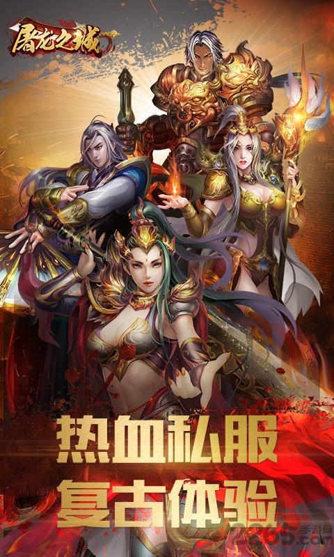 屠龙之城h5手游下载,动作手游,传奇手游,h5手游,屠龙之城