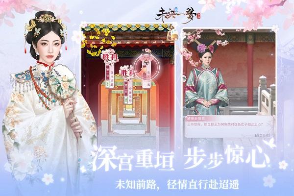 未央一梦手游下载,未央一梦,换装手游,剧情手游
