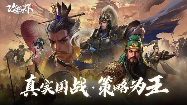 攻城天下手游九游版下载,攻城天下,三国手游,战斗手游,九游手游