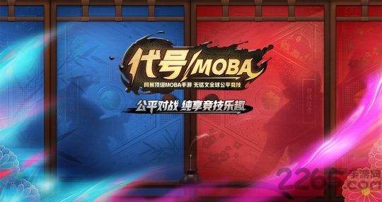 代号moba官方版下载,代号MOBA,竞技手游,对战手游