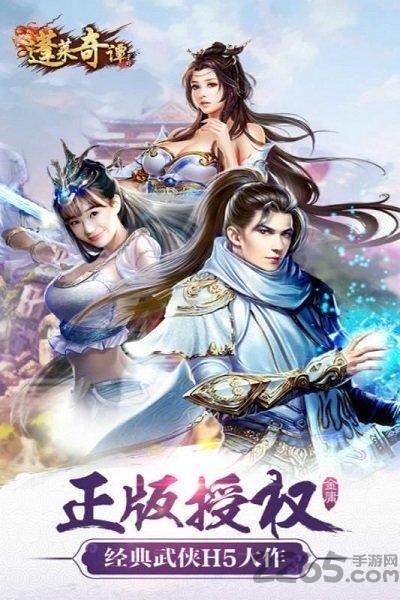 蓬莱奇谭果盘最新版下载,蓬莱奇谭,战斗手游,果盘手游