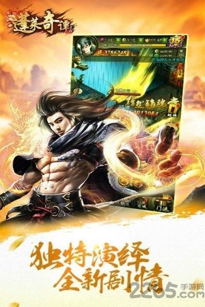蓬莱奇谭果盘最新版下载,蓬莱奇谭,战斗手游,果盘手游