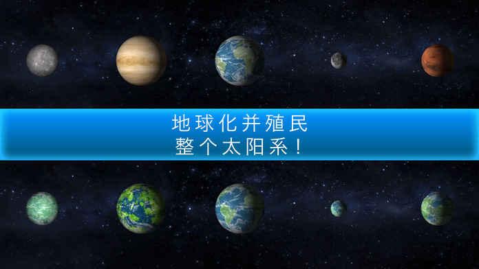 行星改造中文破解版下载,行星改造,模拟手游