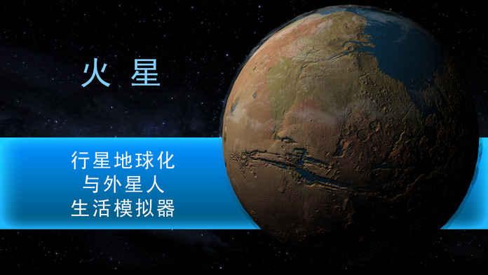 行星改造中文破解版下载,行星改造,模拟手游