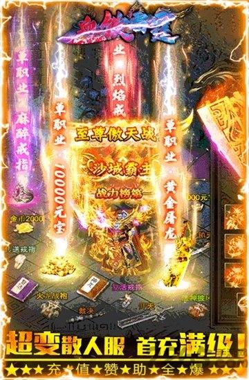 血饮雷霆满v变态版下载,血饮雷霆,传奇手游,热血手游