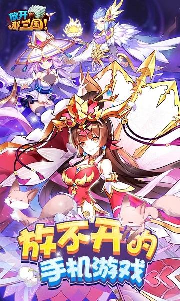 放开那三国h5手游下载,放开那三国,卡牌手游,h5手游,三国手游