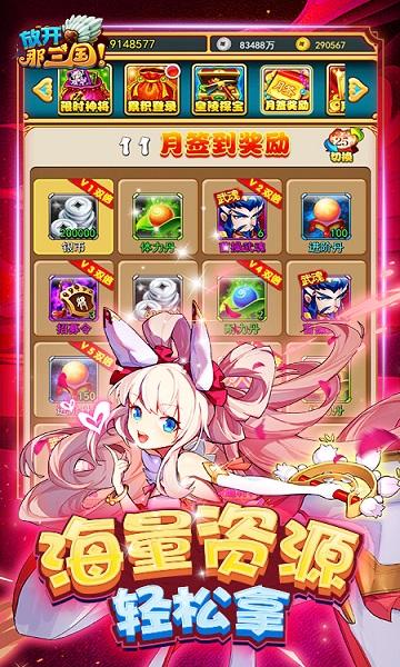 放开那三国h5手游下载,放开那三国,卡牌手游,h5手游,三国手游