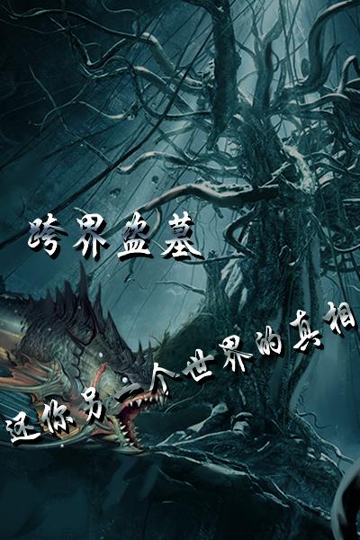 全民盗墓h5最新版下载,全民盗墓,h5手游,冒险手游