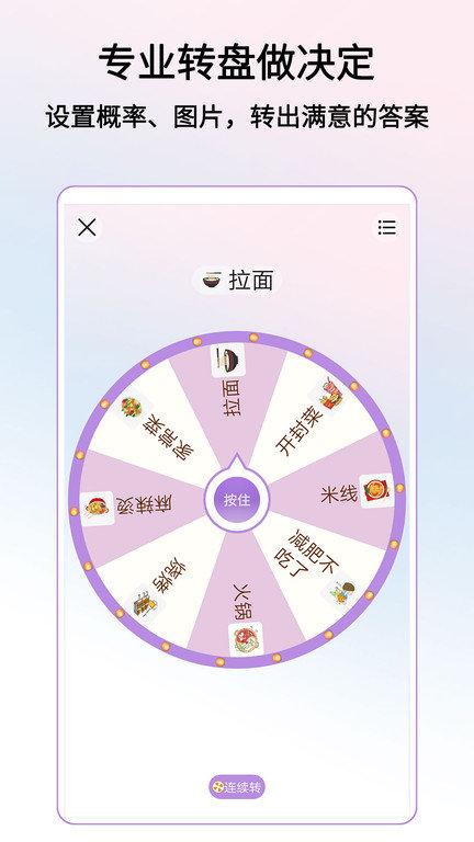 转盘做决定app下载,转盘做决定,做决定app,选择app