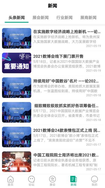2024数博会app下载,数博会,会展app,预约app
