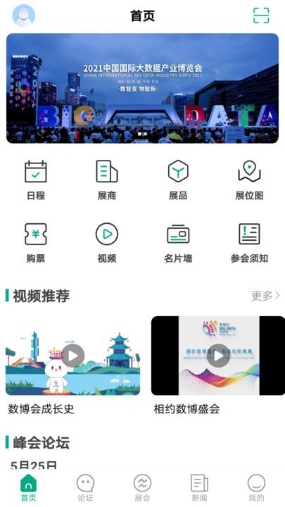 2024数博会app下载,数博会,会展app,预约app