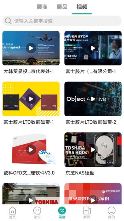 2024数博会app下载,数博会,会展app,预约app