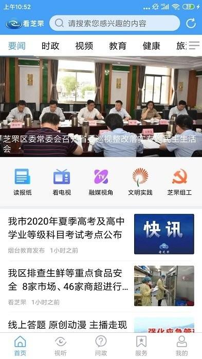 看芝罘客户端下载,新闻app,资讯app,看芝罘