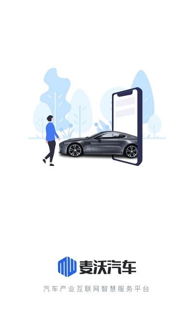 黄牛之家app(改名麦沃汽车)下载,黄牛之家,二手车app,买车app