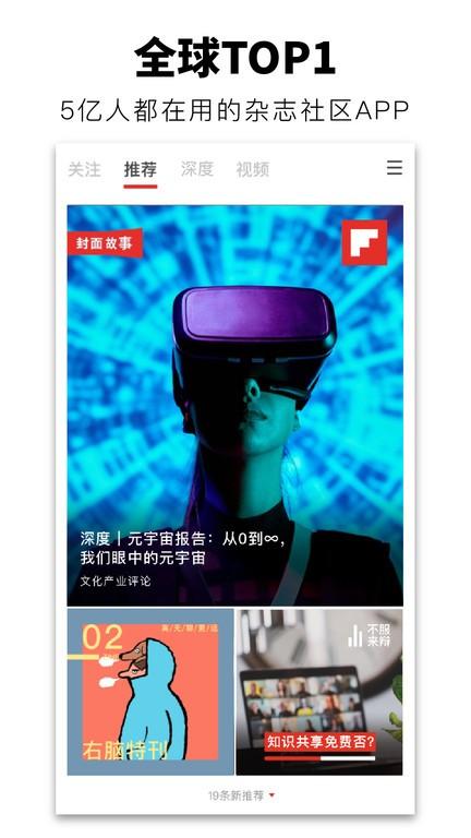 flipboard英文版(红板报)下载,flipboard,新闻app,资讯app