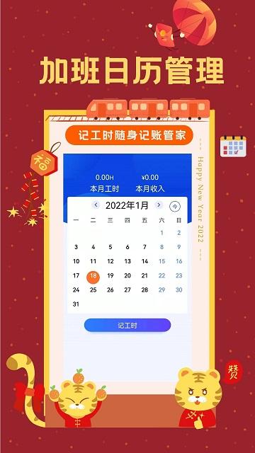 小时工时记录app下载,小时工时记录,工时app,记录app