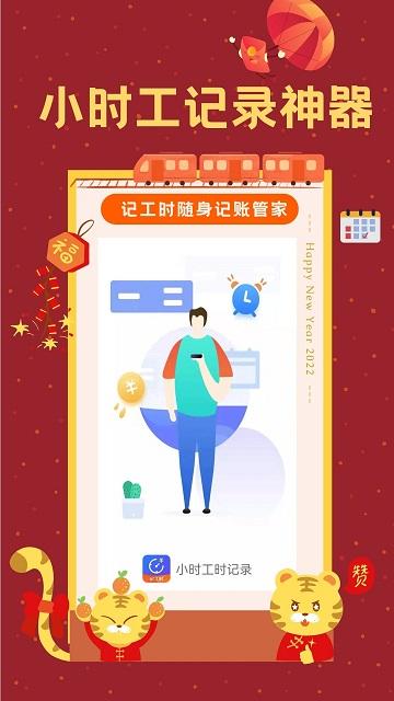 小时工时记录app下载,小时工时记录,工时app,记录app