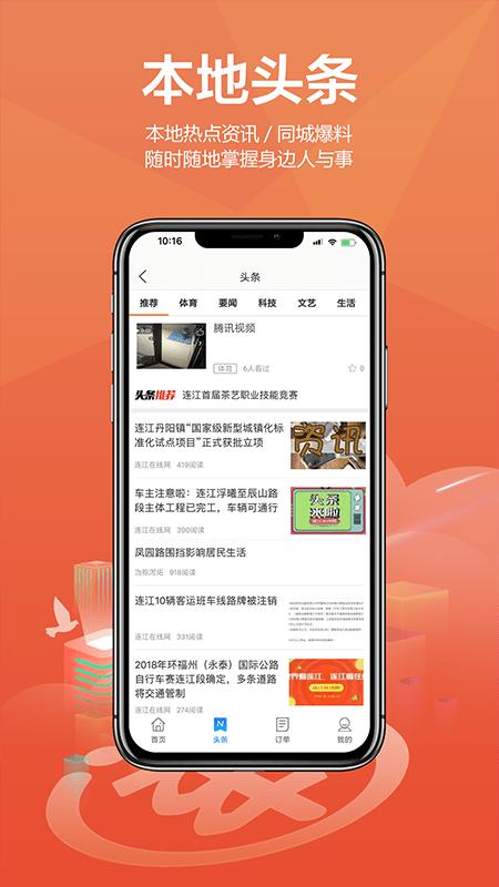 连江商圈app下载,连江商圈,商圈app,便民app,连江