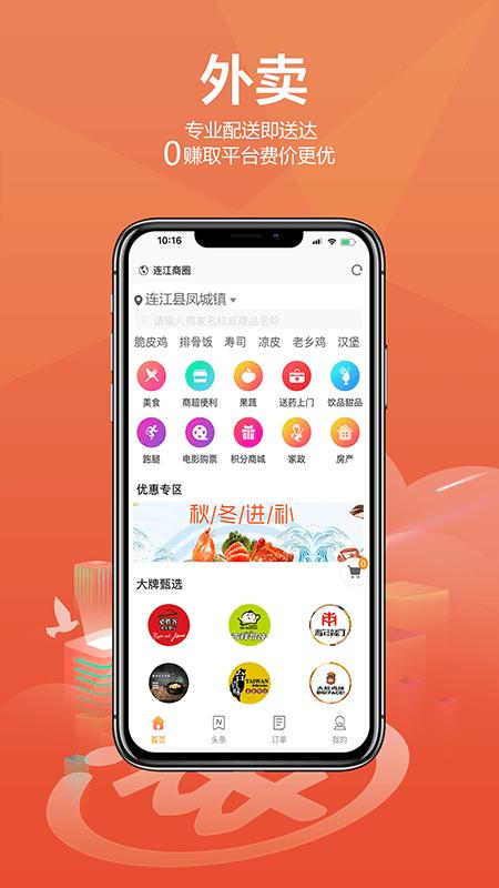 连江商圈app下载,连江商圈,商圈app,便民app,连江