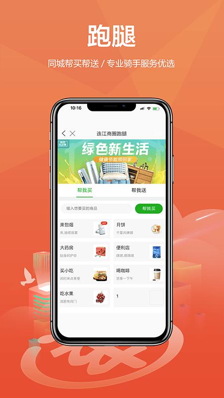连江商圈app下载,连江商圈,商圈app,便民app,连江