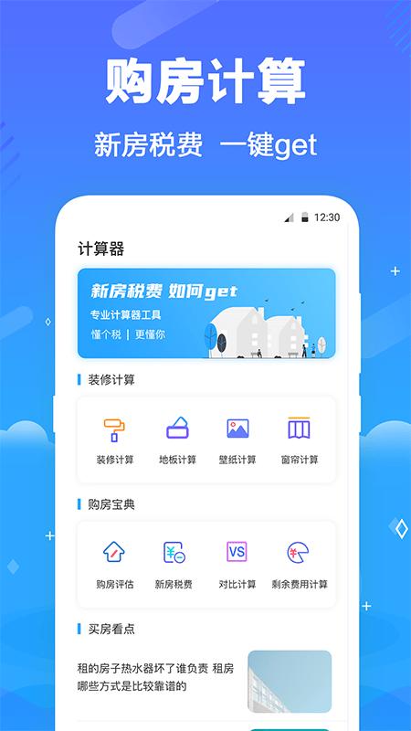个税查询助手app(改名所得税)下载,个税查询助手,个税app,查税app