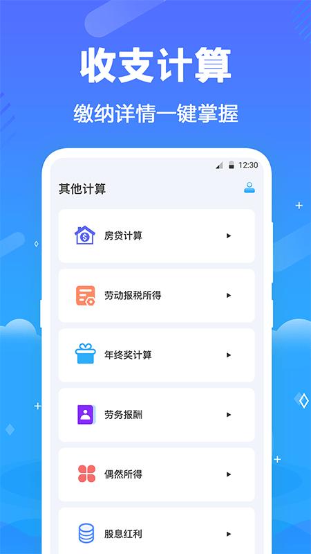 个税查询助手app(改名所得税)下载,个税查询助手,个税app,查税app