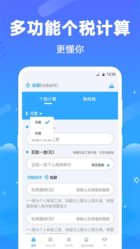 个税查询助手app(改名所得税)下载,个税查询助手,个税app,查税app